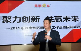 集群e家2019年西南地區南充市工作會暨招商會議 聚焦電子產品技術開發與銷售新機遇