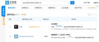 小米成立新公司或涉房屋租賃業(yè)務(wù)，注冊(cè)資本6.7億元聚焦信息系統(tǒng)集成服務(wù)