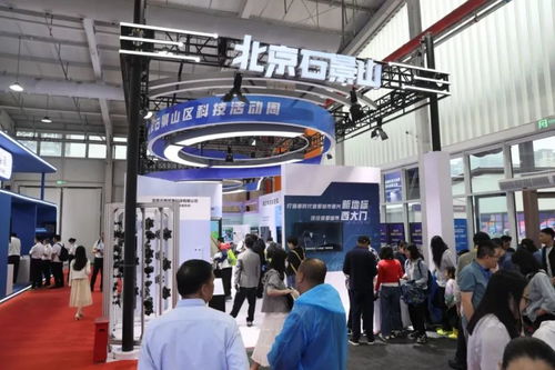 提升全民科學素養，賦能區域創新發展——2024年北京科技活動周在石景山首鋼園盛大啟幕